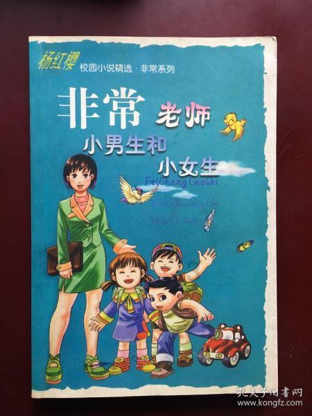 男孩部落营救