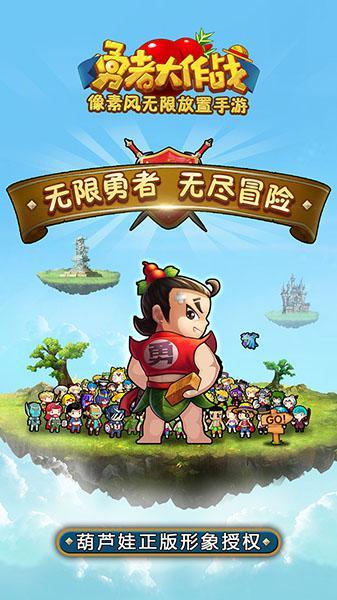 小勇士救公主